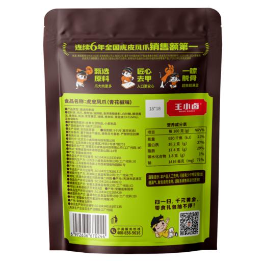 【自营】王小卤虎皮凤爪卤鸡爪卤味休闲解馋零食黑鸭味火锅味卤香 混合装 商品图6