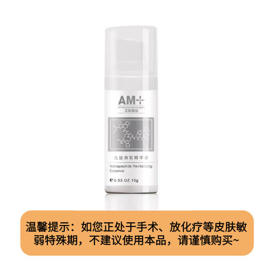 【精华液】预售艾欣美加九肽焕皙精华液15g（下单后1周内发出） 商品图0