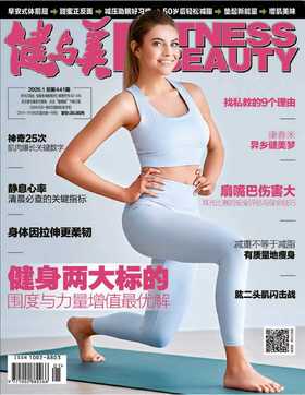 《健与美》杂志2026年1月刊总第441期，新刊上线~