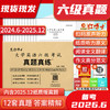 备考2026.6大学英语六级真题试卷真题改革新题型 商品缩略图2