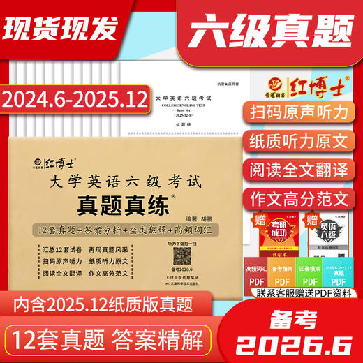 备考2026.6大学英语六级真题试卷真题改革新题型 商品图2