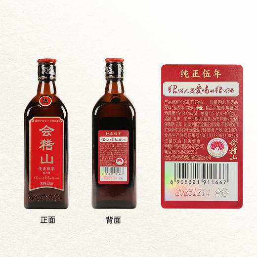 会稽山官旗  绍兴黄酒花雕酒加饭正宗糯米老酒特产纯正五年500ml*8瓶装 商品图4