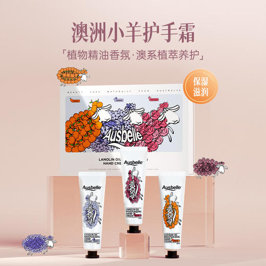 ²【澳洲澳思蓓小羊精油护手霜礼盒套盒】30ml*3支/盒 HM02-CRMM-BSYX 商品图0