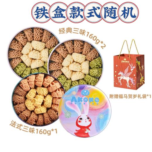 【年货必备】AKOKO经典小花曲奇 多种礼盒可选 美味休闲零食年货伴手礼 商品图4