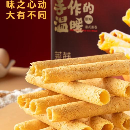 【2盒手工蛋卷，赠礼袋】莱茜手作温暖手工蛋卷原味 芝士味 黄油味600g约40根 商品图2
