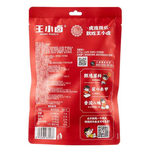 【自营】王小卤虎皮凤爪卤鸡爪卤味休闲解馋零食黑鸭味火锅味卤香 混合装 商品图4