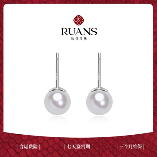 【阮仕珍珠】阮仕樱舞系列S925银 Akoya珍珠耳饰 6.5-7mm 商品图0