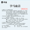 华畜孕马血清兽用注射用血促性素猪牛羊发情针剂母畜促排兽药 商品缩略图4
