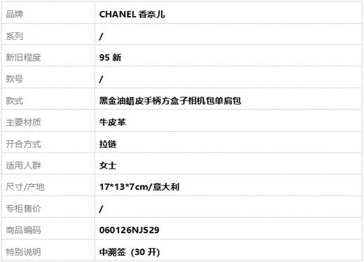 【95新】CHANEL香奈儿黑金油蜡皮手柄方盒子相机包单肩包女士 060126NJS29 商品图9