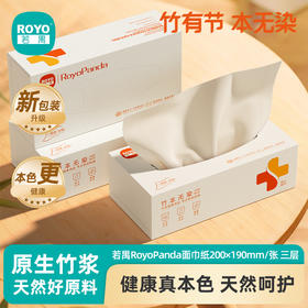 若禺RoyoPanda盒抽纸国潮竹本系列3层加厚加大款120抽盒装面巾纸1件48盒原生竹浆湿水可用RH1501