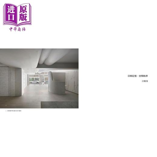 预售 【中商原版】四时之居空间装饰设计美学：让空间随时间呼吸 港台艺术原版 亚太空间设计装饰协会 时报出版 商品图1
