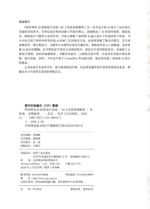 哩布哩布AI海报设计实战：SD工作流案例解析 商品图13