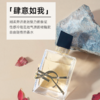 YSL圣罗兰女士香水肆意之水50ml 商品缩略图1