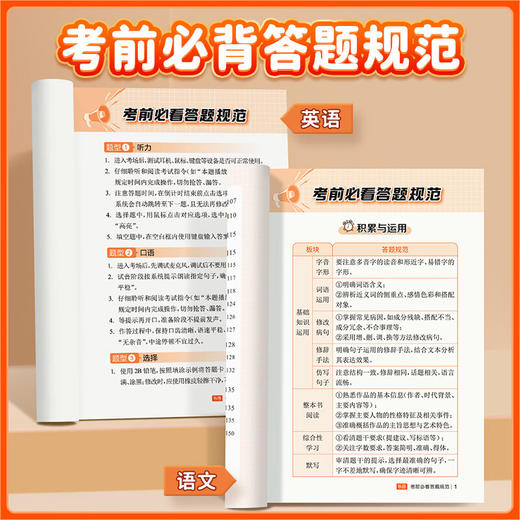 【2026】冲刺中考临考必背：初中语文 历史 道法 物理 化学 地理 生物 数学 英语 商品图1