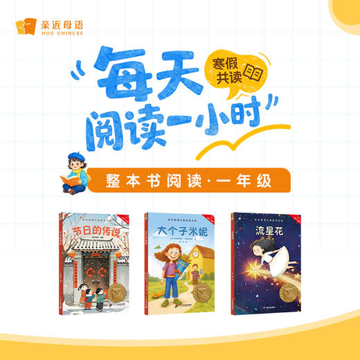 每天阅读一小时-寒假共读 商品图1