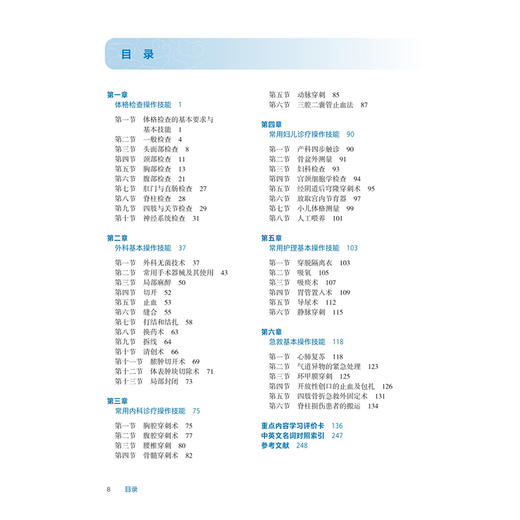 临床医学实践技能 第4四版 十四五规划教材全国高等职业教育专科教材 顾润国 主编 供临床医学专业用 9787117391191人民卫生出版社 商品图3