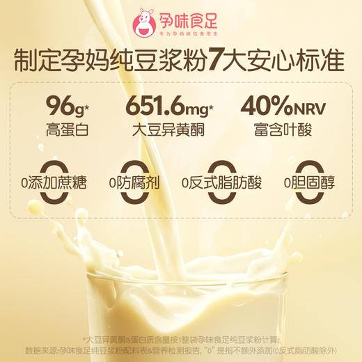 孕味食足纯黄豆浆粉 商品图5