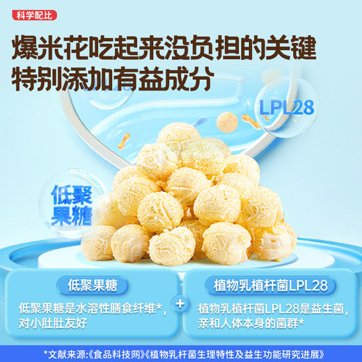 未零10包0糖爆米花8g 商品图3