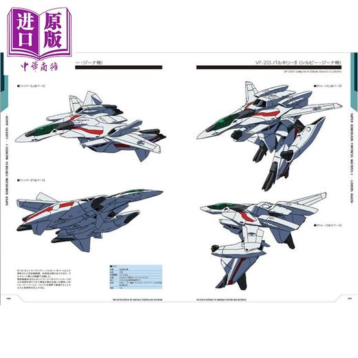 预售 【中商原版】ENCYCLOPEDIA MACROSS 超时空要塞超时空大图鉴 日文原版日韩 エンサイクロペディア マクロス バルキリー デストロイド 商品图4