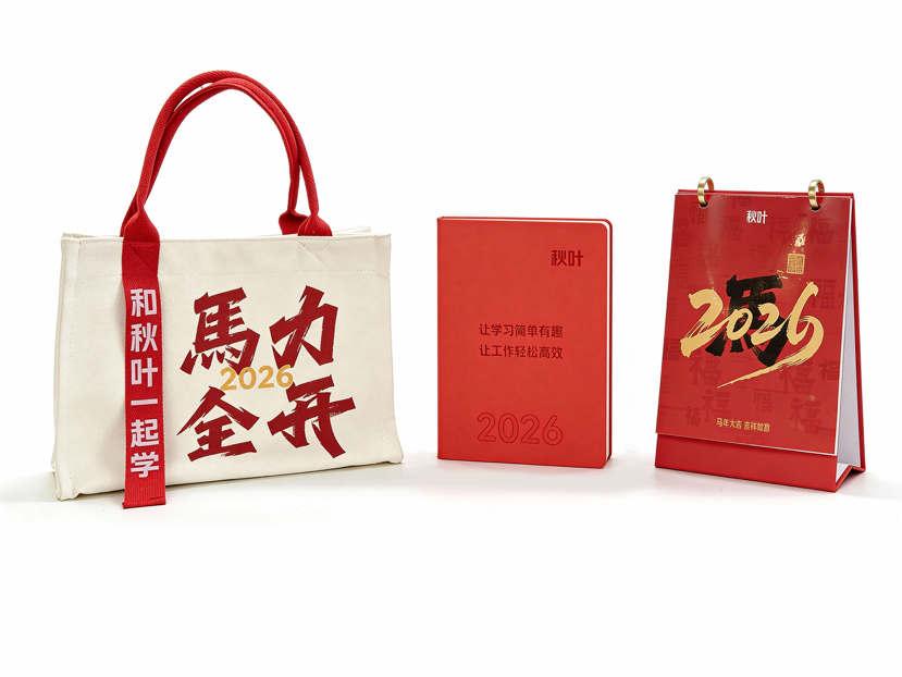 【秋叶学员专属】2026新年大礼包