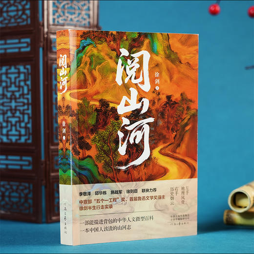 阅山河人文微型百科深度旅行文化指南治愈精神内耗散文鲁迅文学奖 商品图5