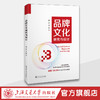 品牌文化研究与设计 商品缩略图0