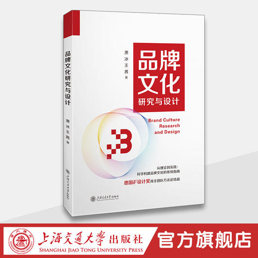 品牌文化研究与设计 商品图0