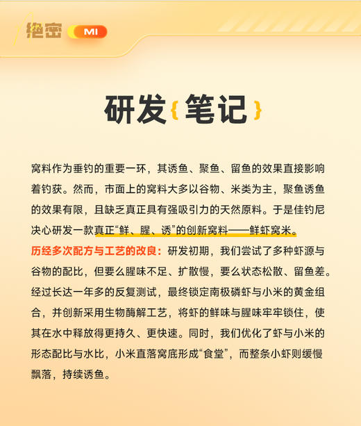 【新品 鲜虾窝米】佳钓尼新款绝密小懒虫鲜虾窝米鲫鱼鲤鲤底窝打窝钓鱼窝料饵料鱼饵 商品图8