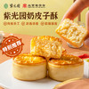 紫光园新品椰蓉奶皮子酥210g盒装夹心手工下午茶点心糕点零食 商品缩略图0