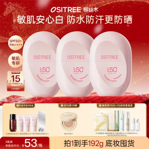 【🎁双旦加量不加价】柳丝木美白防晒霜乳高倍防晒SPF50+PA++++ 商品图0