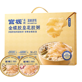 官栈×国药深度逆转 金蝶胶皇花胶粥礼盒258g*8礼盒装（金色升级款）