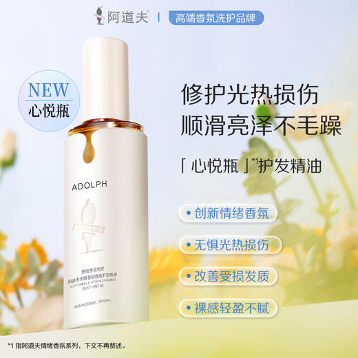 【阿道夫旗舰店】爆款九件套  天然香洗沐护618ml*3瓶+防脱固发洗发水500ml+精油沐浴露680ml+茶麸洗发水护发素350ml*2+情绪香氛护发精油80ml+蒂姆森恋爱樱花洗衣凝露1.3L 商品图10