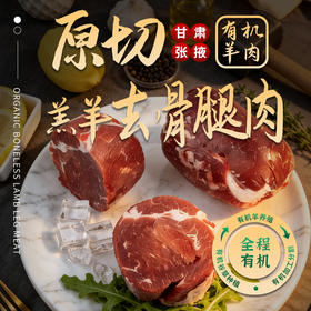 金陇雪有机羔羊去骨腿肉 羊肉卷火锅聚会食材