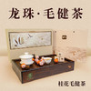 恭天下·毛建茶  龙珠礼盒桂花味140g/盒 山西特产 商品缩略图3
