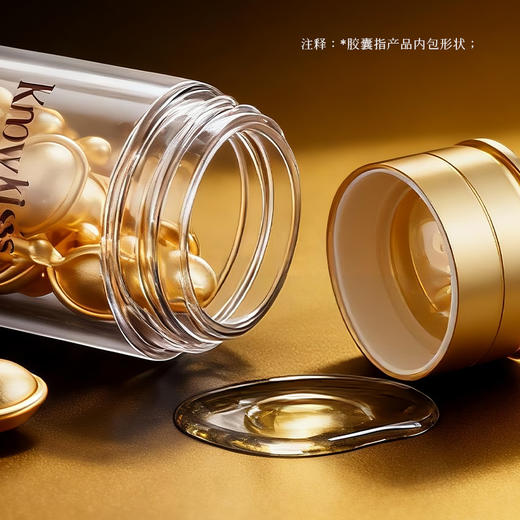 【全肤质】KnowKiss时空焕活抗皱抚纹修护胶囊精华液60粒*3（金胶） 商品图4
