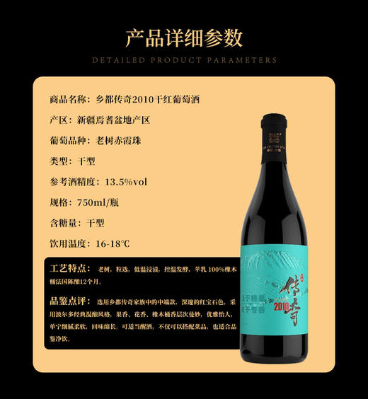 新疆乡都传奇2010干红葡萄酒 双支礼盒装 750ml*2 包邮 商品图1
