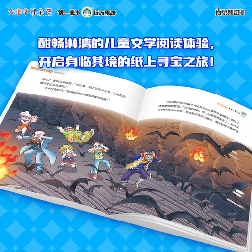 【新书】大中华寻宝记小说系列12雪巅逃生记正版寻宝故事丰富知识漫画彩图寻宝好看悬疑烧脑幽默有料中华文化人文地理漫画书 商品图3