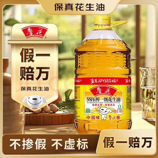 【金皇会员209金币专享】鲁花【保真花生油】 5S物理压榨 一级 花生油6.18L 商品图1