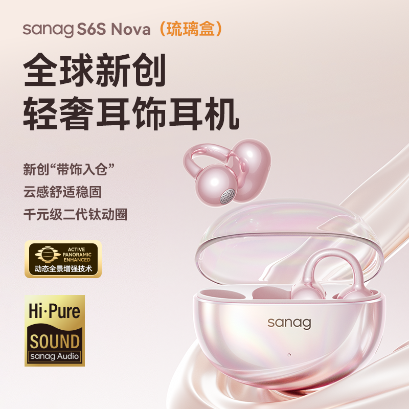 塞那S6SNova人鱼姬蓝牙耳机耳夹式2025新款无线Ai骨传导开放运动耳机【CC爸妈团购】