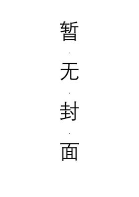 5399铁路数字移动通信系统（GSM-R）车载通信模块 第1部分：技术要求 TB/T 3370.1--2018