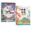 【抖音同款】漫画中华文化一千问1000问+科学知识1000问正版书籍 商品缩略图4