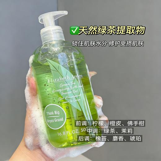 雅顿绿茶沐浴露500ml 商品图2