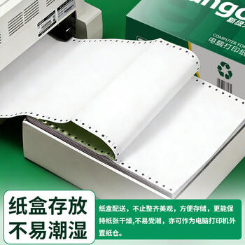 天章 （TANGO）【缺页十倍赔】新绿天章二联三等分可撕边发票针式电脑打印纸 1000页241-2-1/3S 彩色(白红)可定制 商品图5
