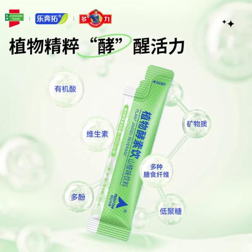 乐奔拓每日完胜植物酵素饮白芸豆膳食纤维益生菌发酵果蔬汁卡路里正品 商品图1
