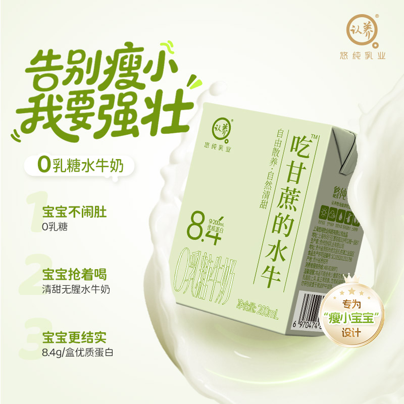 ⁵近效26.5清89.9元3箱【0乳糖-吃甘蔗的水牛200ml】生牛乳+生水牛乳+乳糖酶 一箱10瓶  YY05-QTT-SHYC