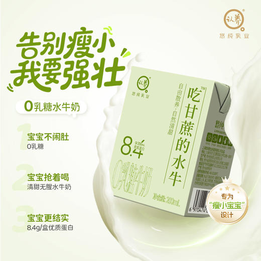 ⁵近效26.5清89.9元3箱【0乳糖-吃甘蔗的水牛200ml】生牛乳+生水牛乳+乳糖酶 一箱10瓶  YY05-QTT-SHYC 商品图0