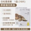 阿芙白松露焕亮丝滑面膜 商品缩略图0