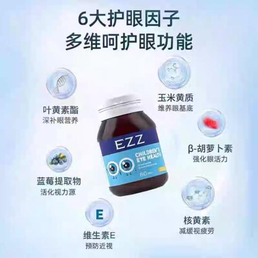 澳洲EZZ儿童叶黄素咀嚼片60粒 学生青少年保护视力蓝莓味呵护眼睛 商品图1
