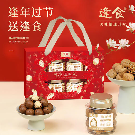 逢食岁礼｜以满盒丰盛，开启鎏金新岁，三款坚果果干礼盒重磅来袭！ 商品图1
