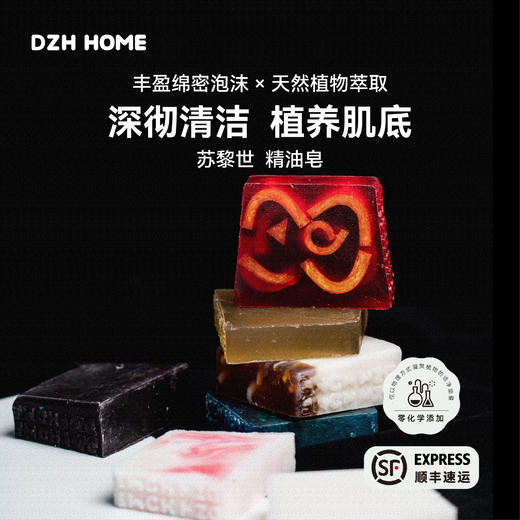 代字行苏黎世植萃精油皂 商品图0